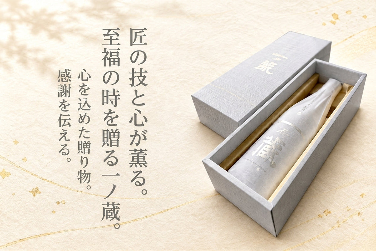 日本酒ギフト特集｜一ノ蔵公式通販 – 一ノ蔵【公式】オンラインショップ