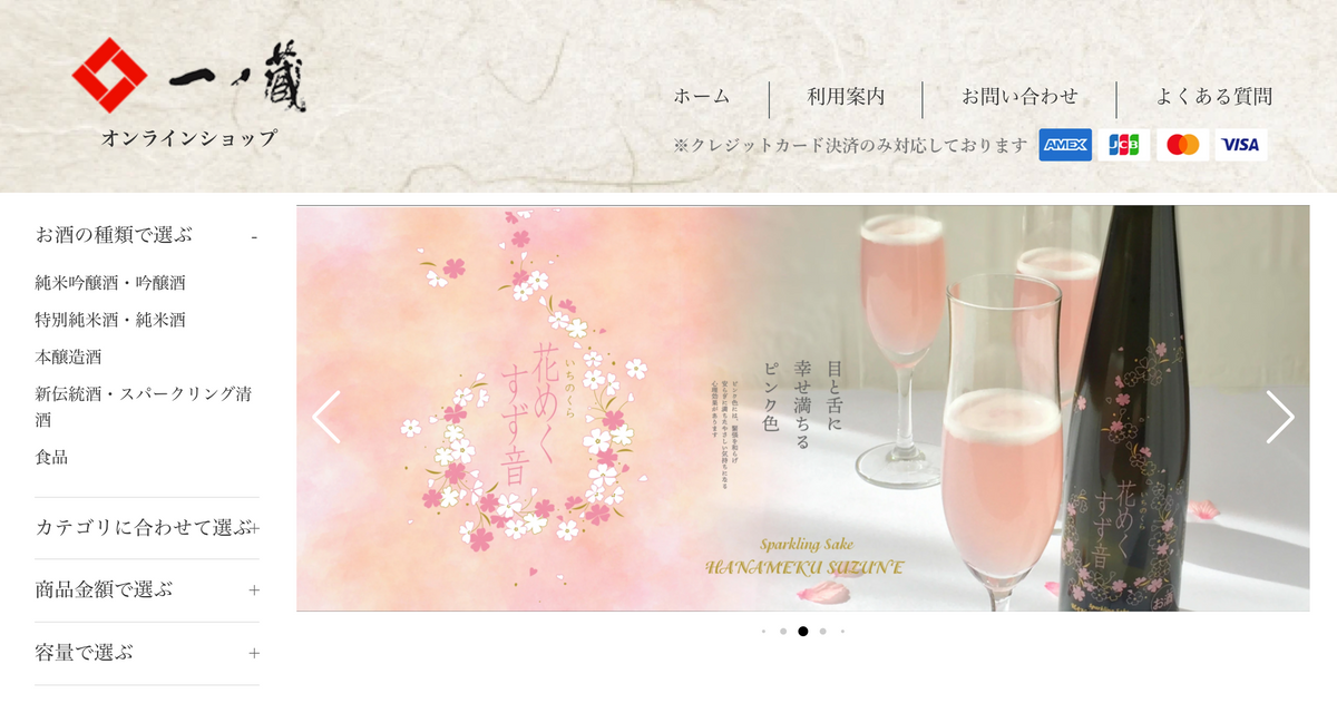 一ノ蔵【公式】オンラインショップ