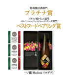 一ノ蔵Madena(マデナ)