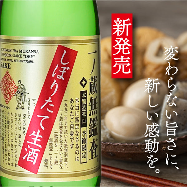 一ノ蔵【公式】オンラインショップ