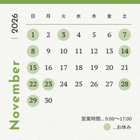 一ノ蔵公式オンラインショップ2026年11月営業カレンダー