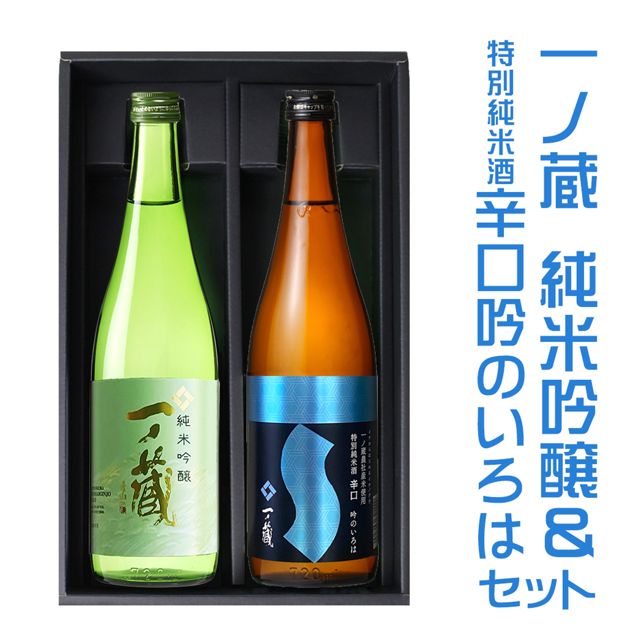 特別純米酒・純米酒 – 一ノ蔵【公式】オンラインショップ