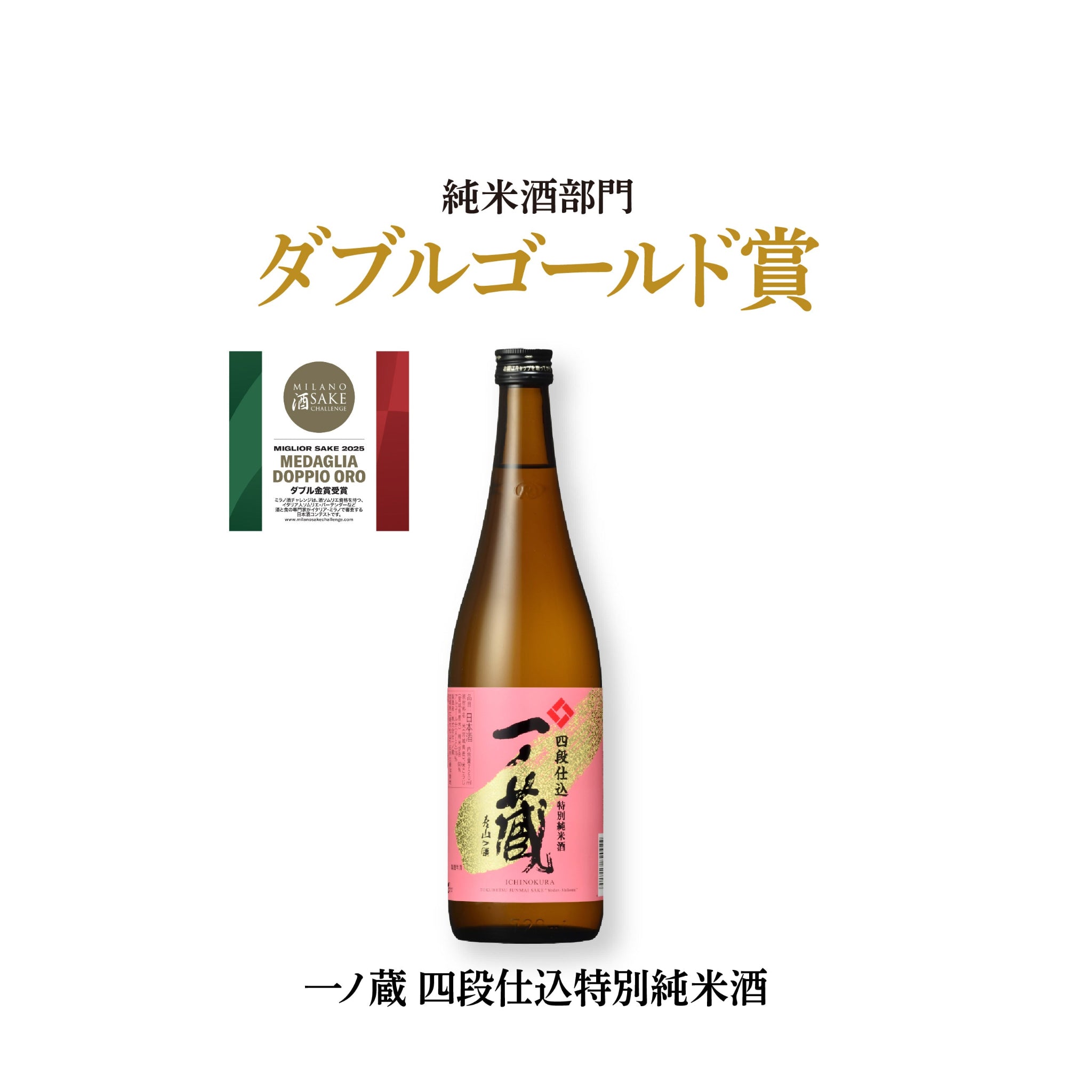 一ノ蔵 四段仕込特別純米酒 – 一ノ蔵【公式】オンラインショップ