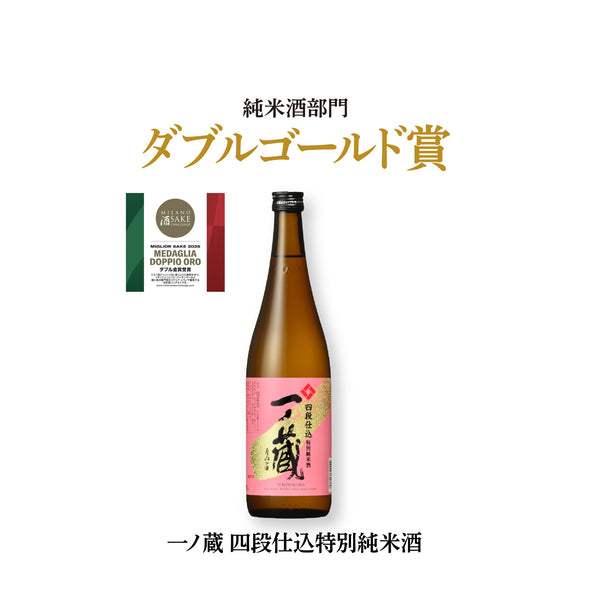 一ノ蔵　四段仕込特別純米酒