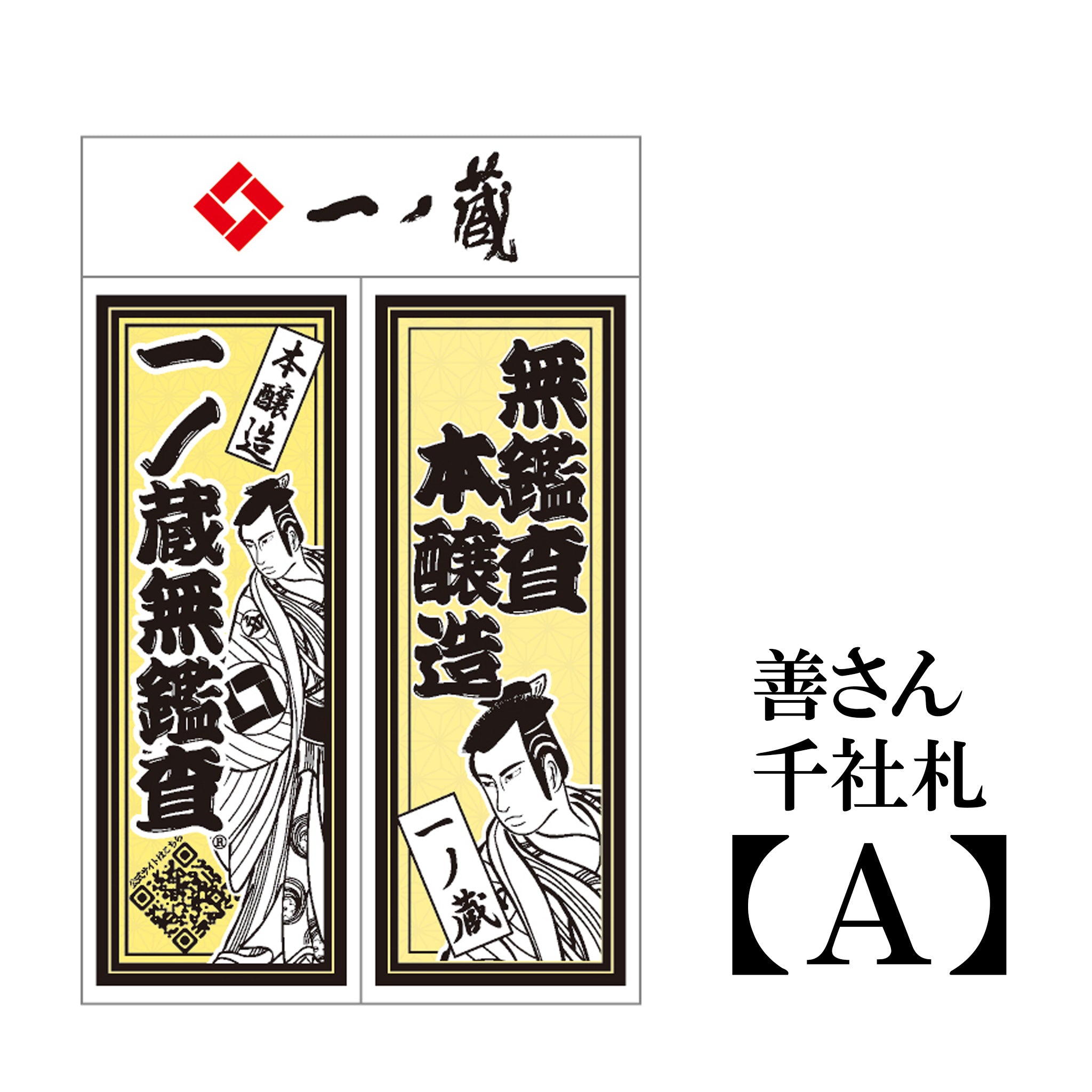 一ノ蔵 オリジナルステッカー 全4種 | 一ノ蔵オンラインショップ