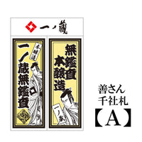 一ノ蔵 オリジナルステッカー 全4種 | 一ノ蔵オンラインショップ